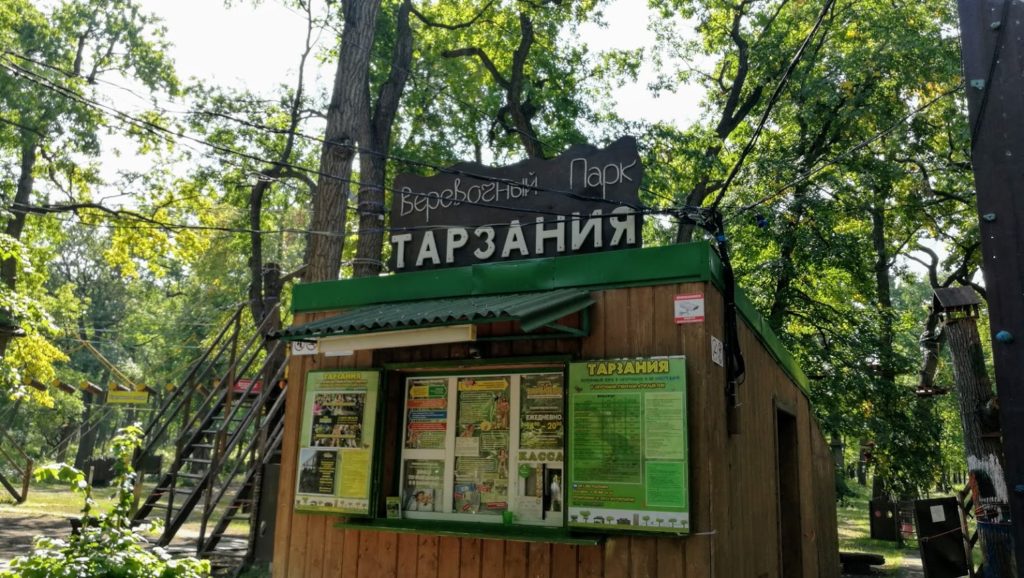 verevochnyy-park-tarzaniya